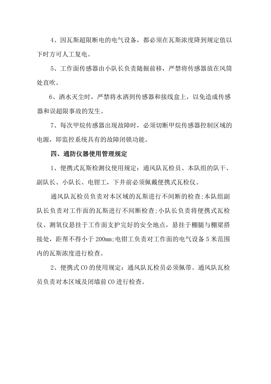 中央水仓通风管理规定.doc_第3页