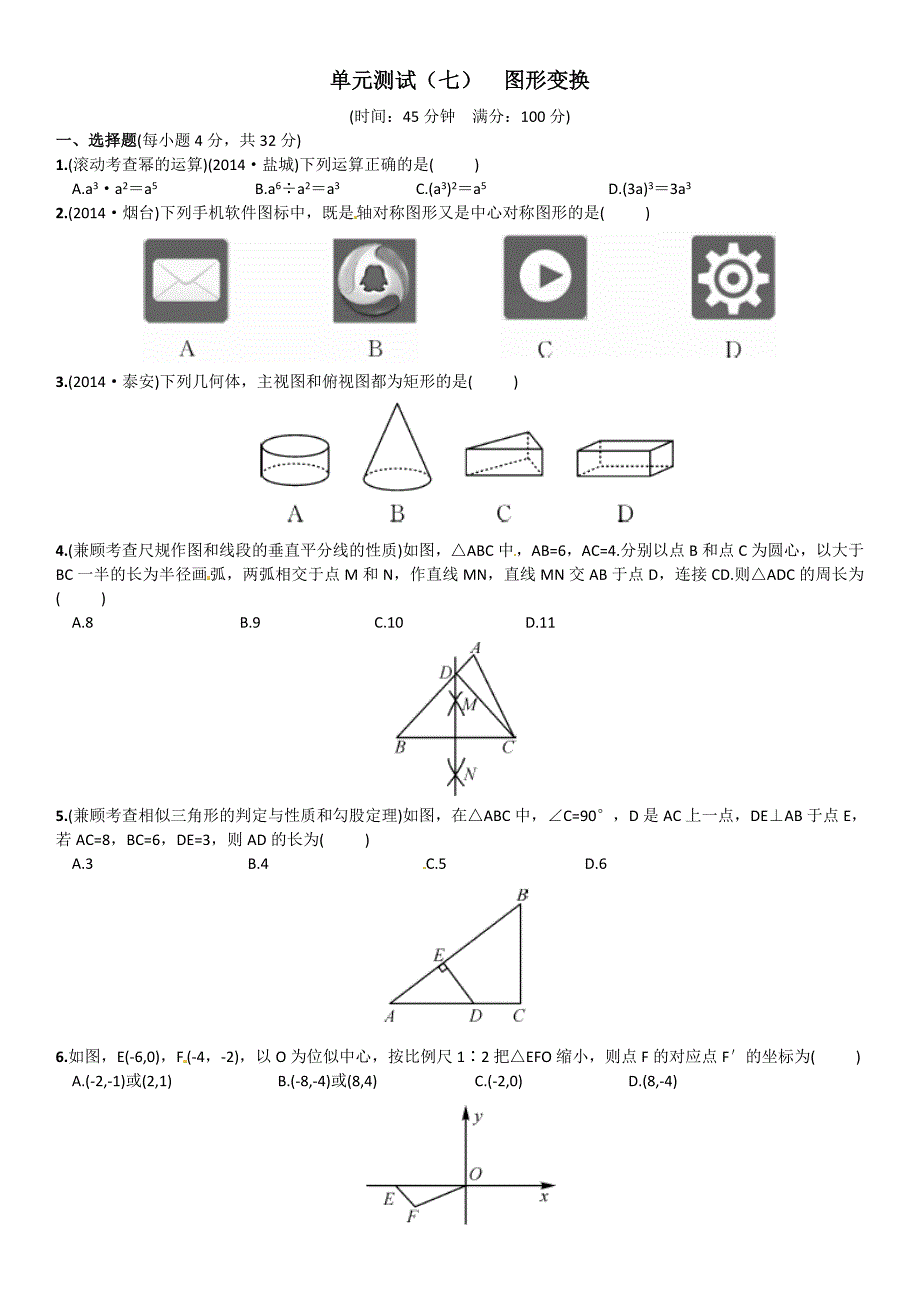 单元测试图形变换_第1页