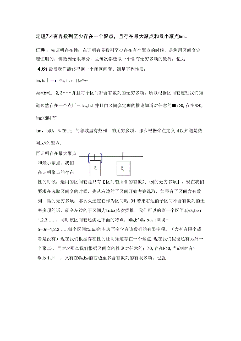 上极限和下极限_第1页