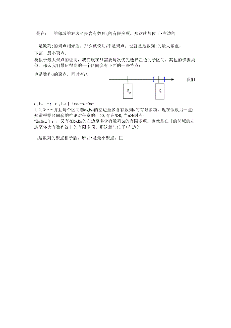 上极限和下极限_第2页