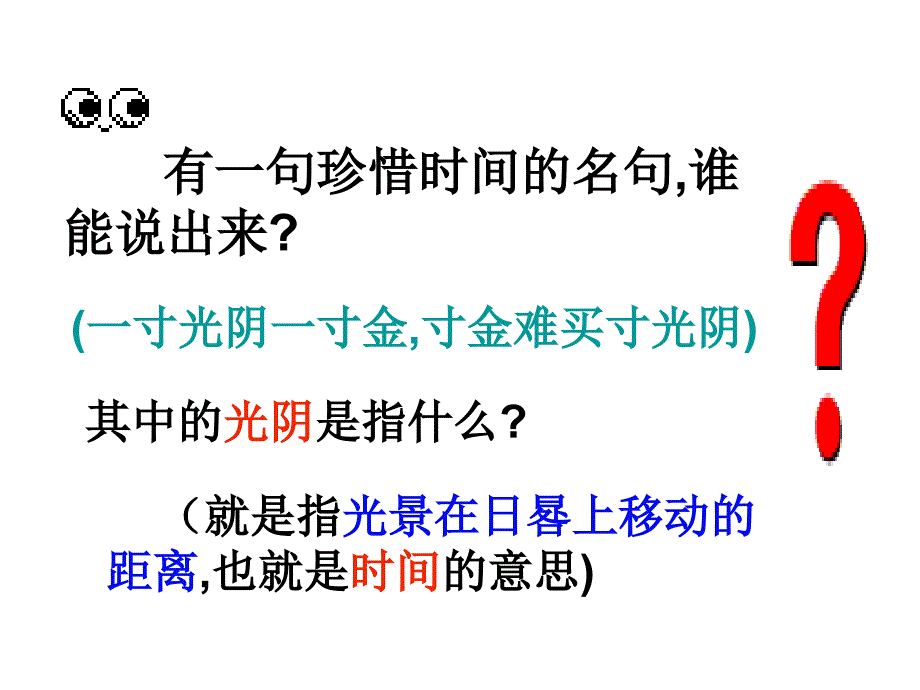 小学科学三下第九课《用太阳计时》_第3页