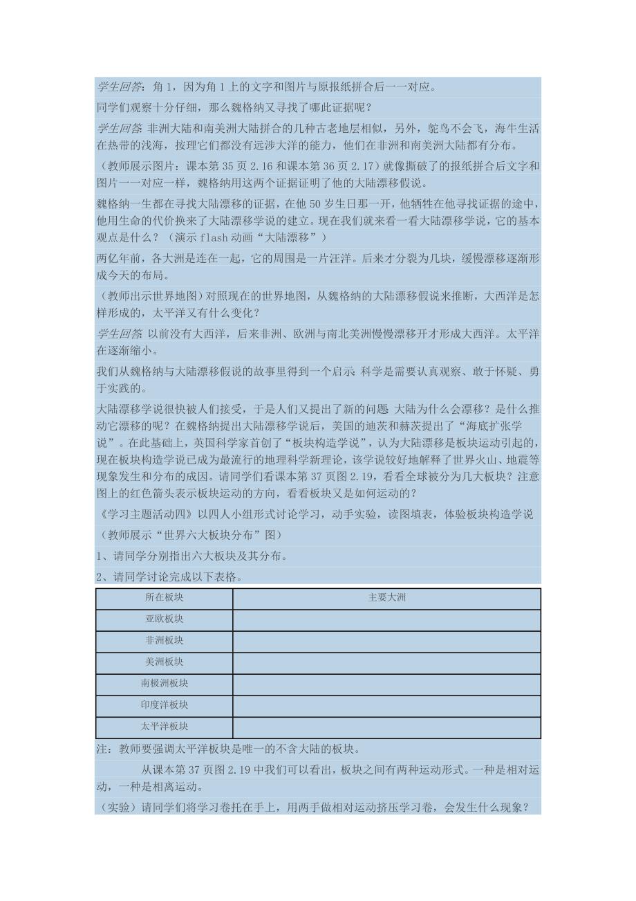 海陆的变迁教学设计.doc_第2页