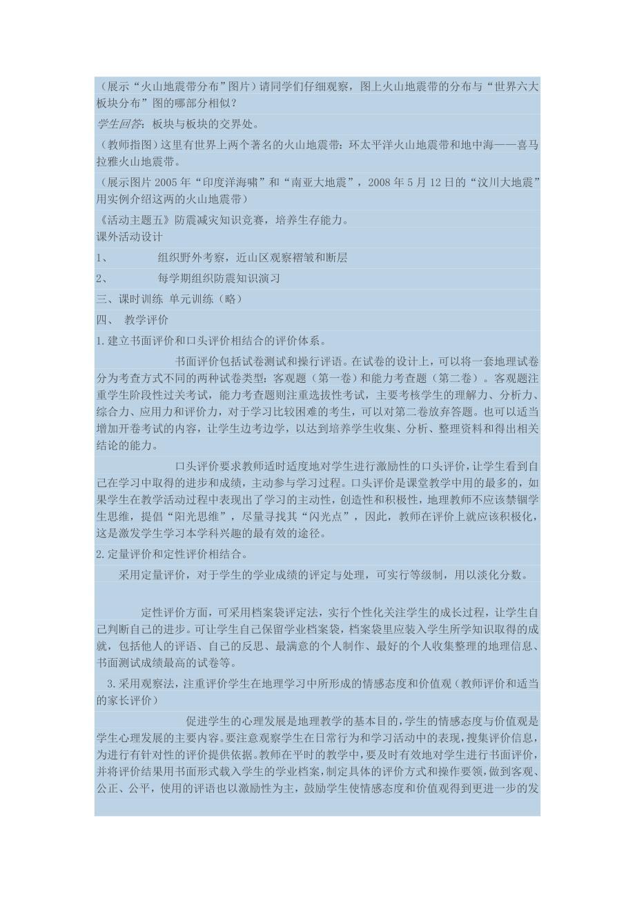 海陆的变迁教学设计.doc_第4页