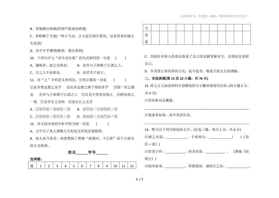 2014年临武一中高二年级学考复习语文必修二B复习案(学生用案)_第4页