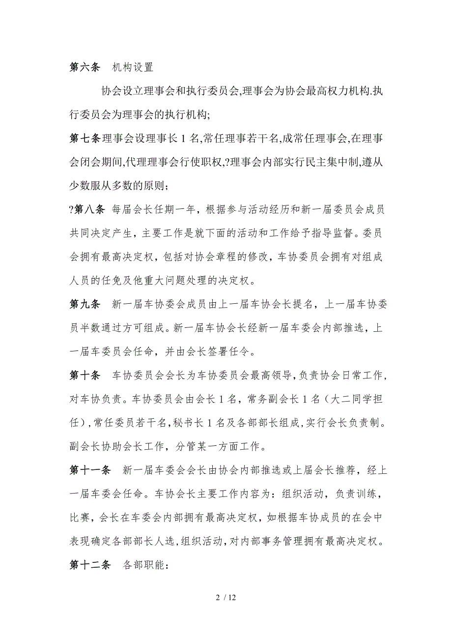 福建林业职业技术学院自行车协会章程_第2页