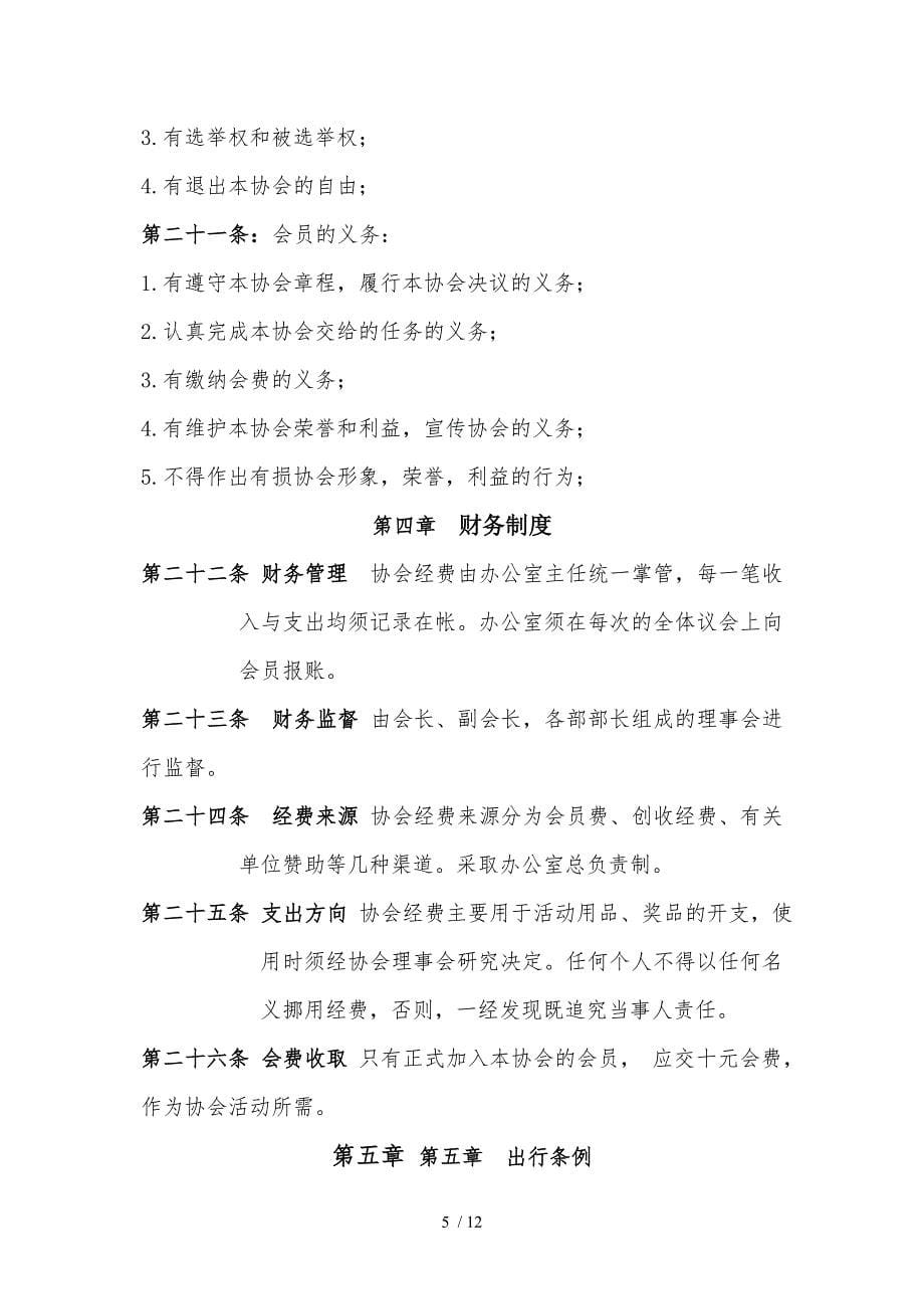 福建林业职业技术学院自行车协会章程_第5页