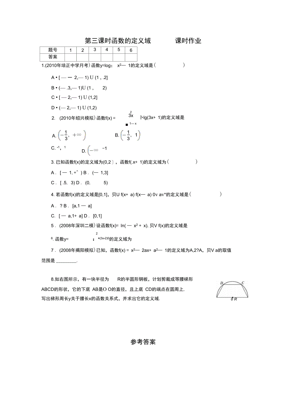 2011文科数学总复习——函数的定义域课时作业(精)_第1页