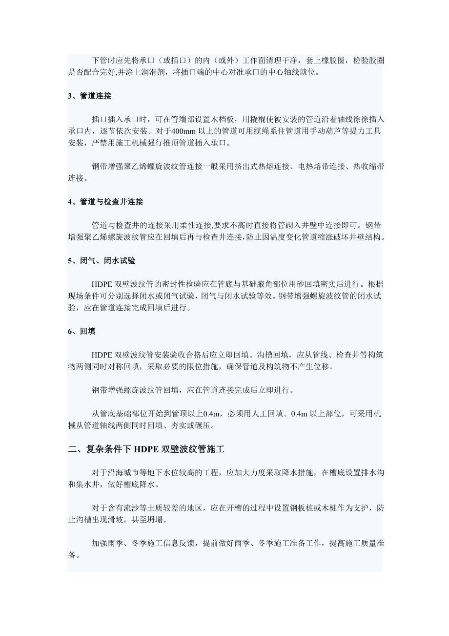 HDPE双壁波纹管施工步骤和注意事项.doc_第2页