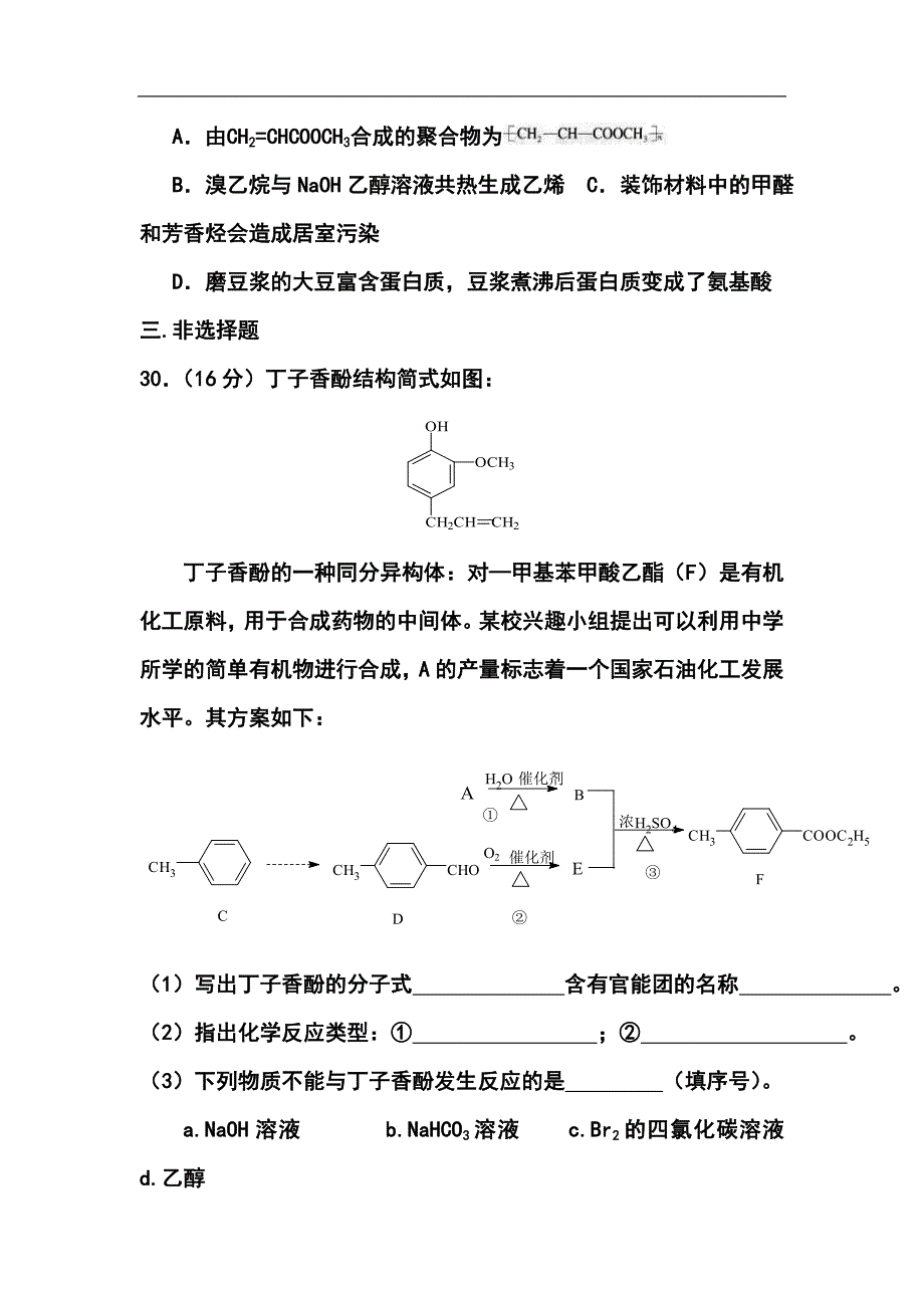 广东省高州四中高三9月月考化学试题及答案_第3页