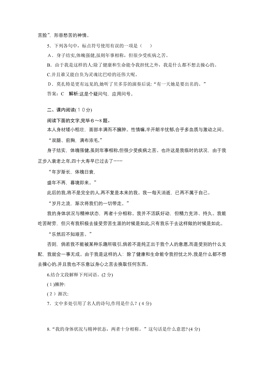 语文人教版选修《外国诗歌散文欣赏》同步训练：第六单元-准确把握人物精神(讲读)_第2页