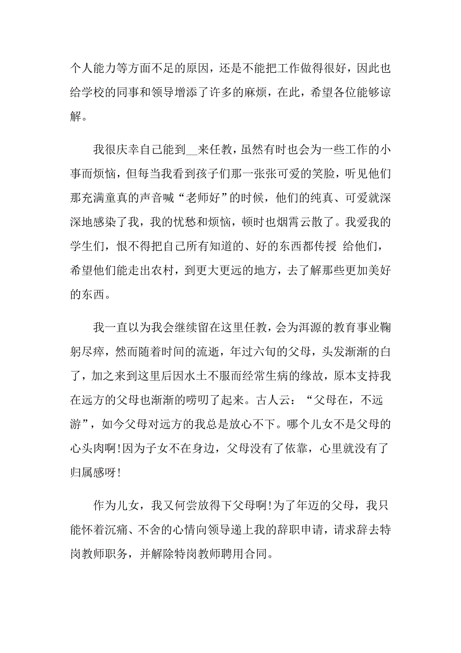 教师个人辞职信_第2页