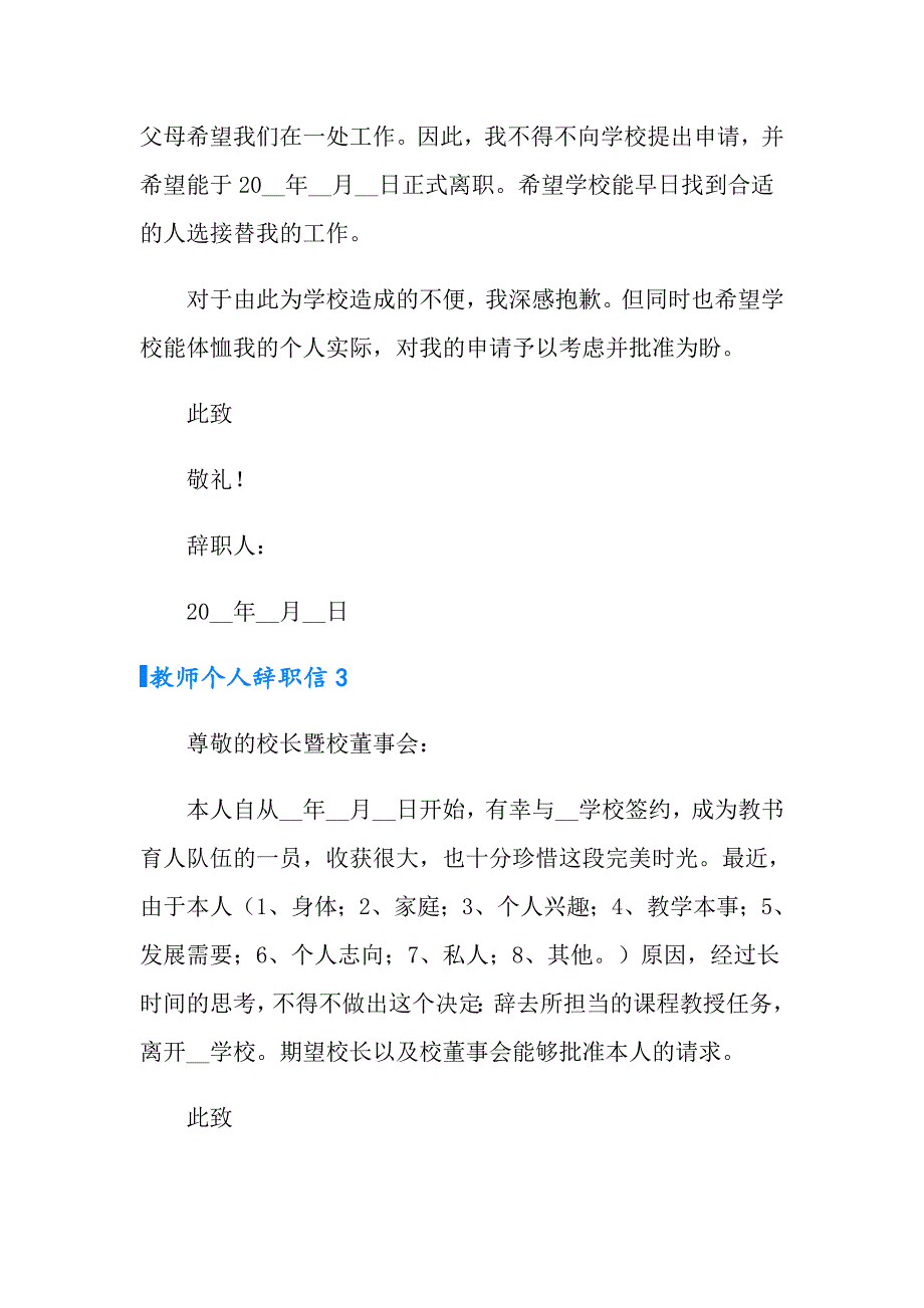 教师个人辞职信_第4页