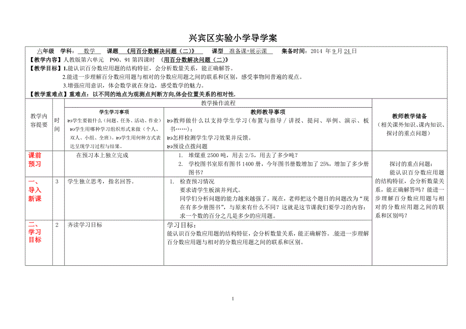 《用百分数解决问题二》教学设计_第1页