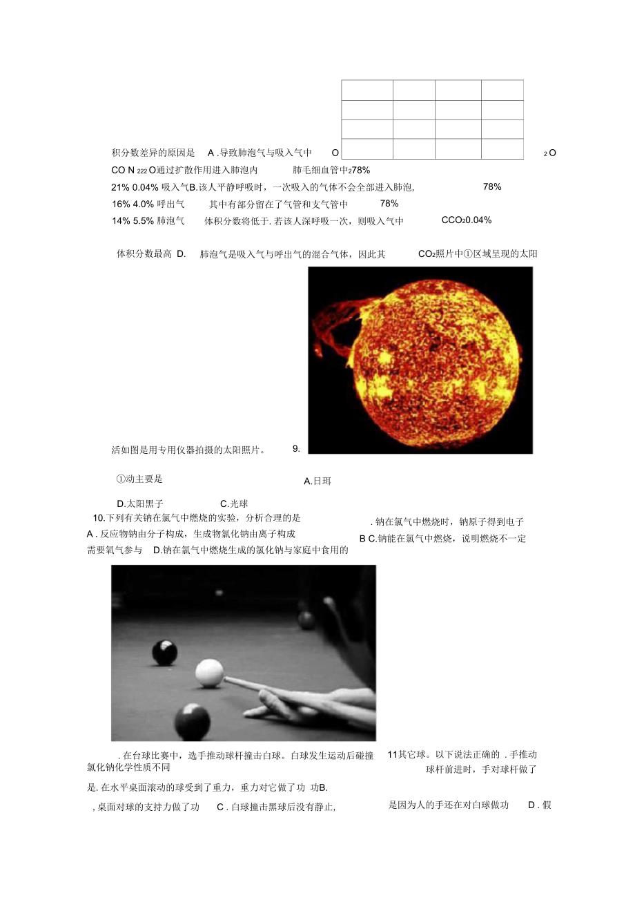 2016杭州中考科学含答案_第3页