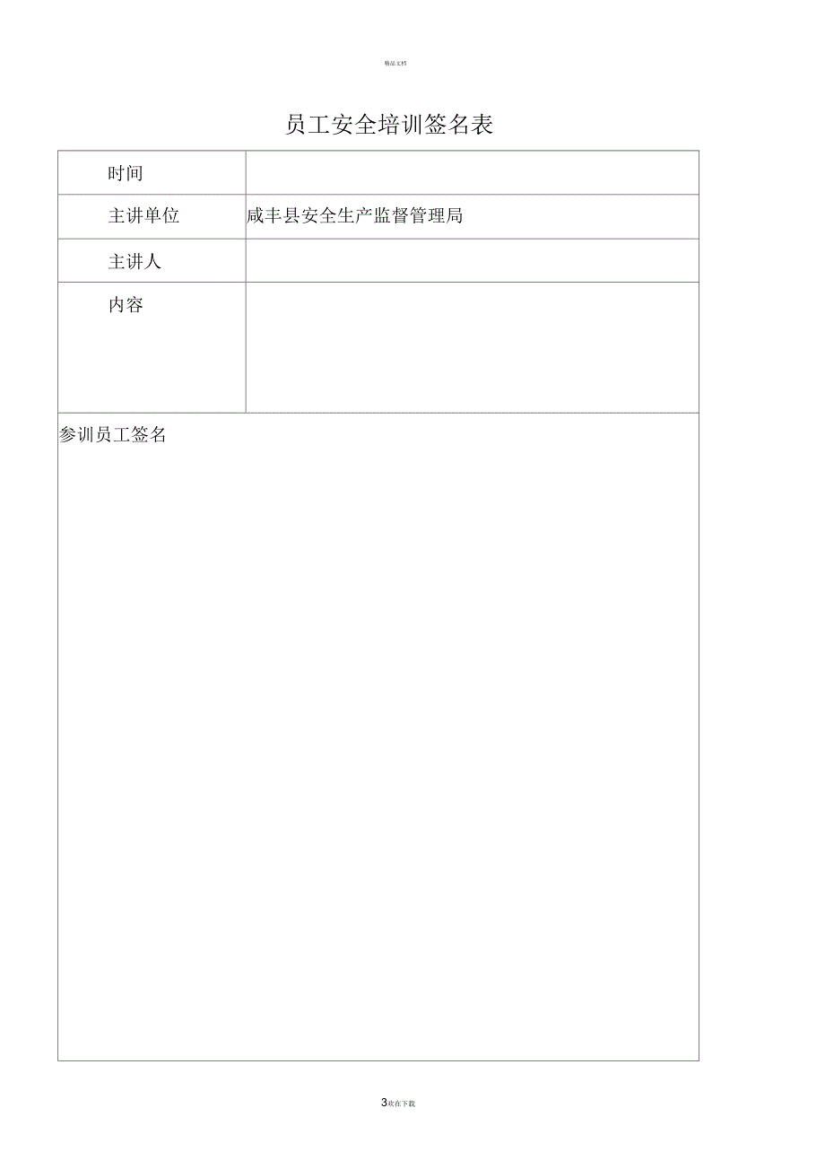 安全警示教育培训记录_第3页