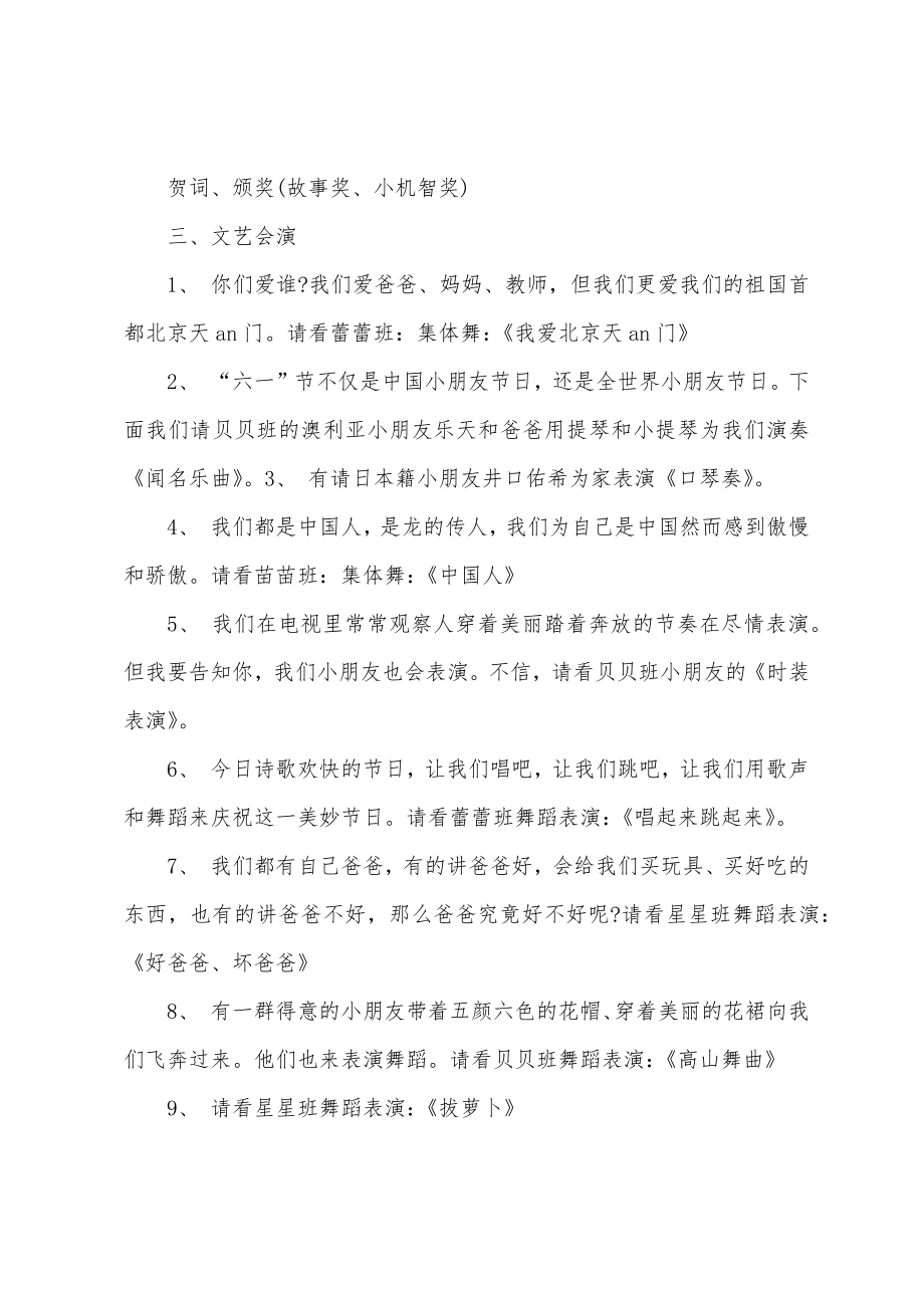 大班儿童节教案欢欢喜喜迎六一反思.doc_第2页