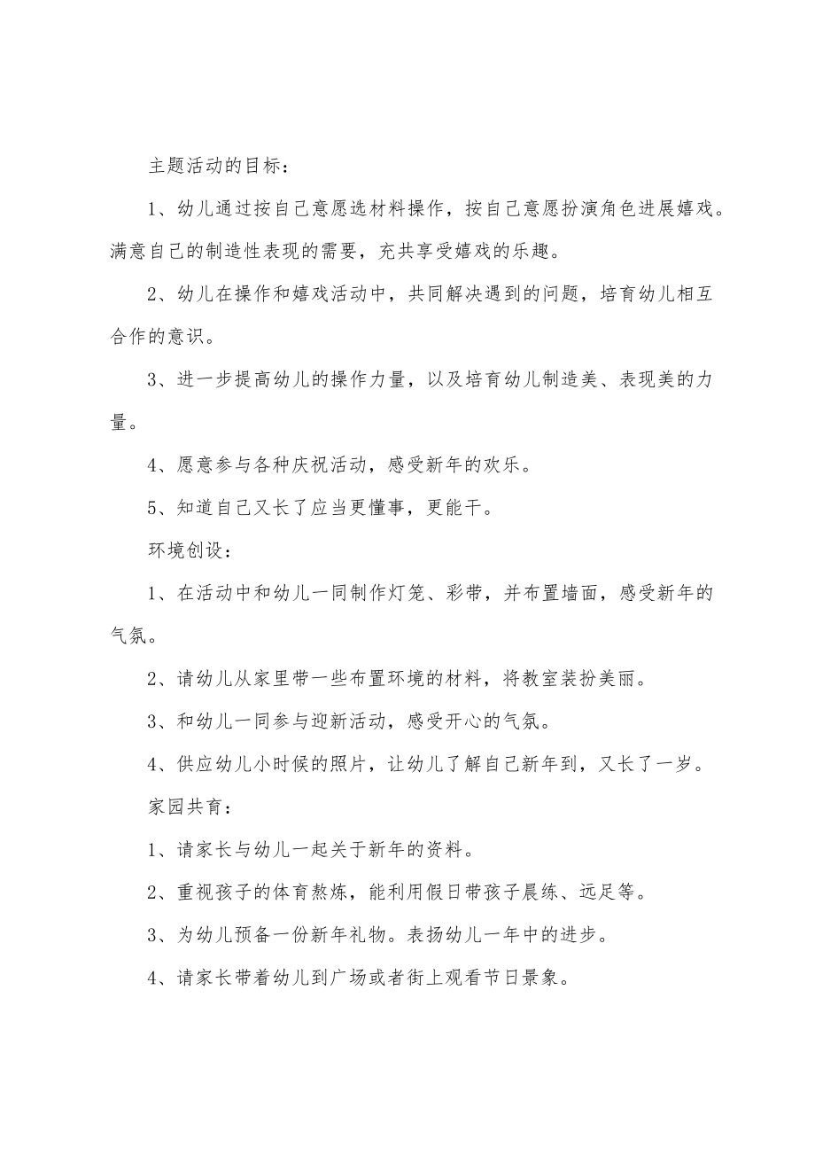 大班儿童节教案欢欢喜喜迎六一反思.doc_第4页