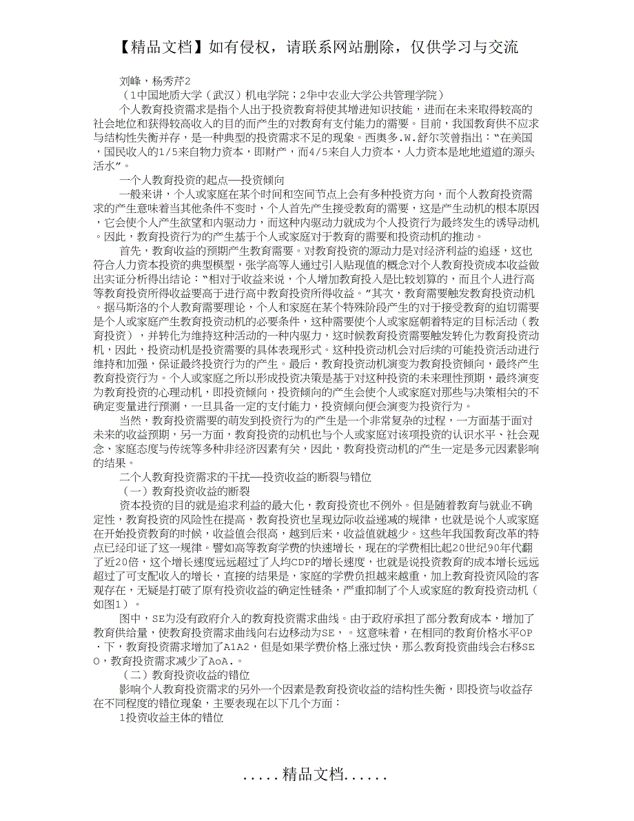 个人教育投资需求不足的经济学分析_第2页