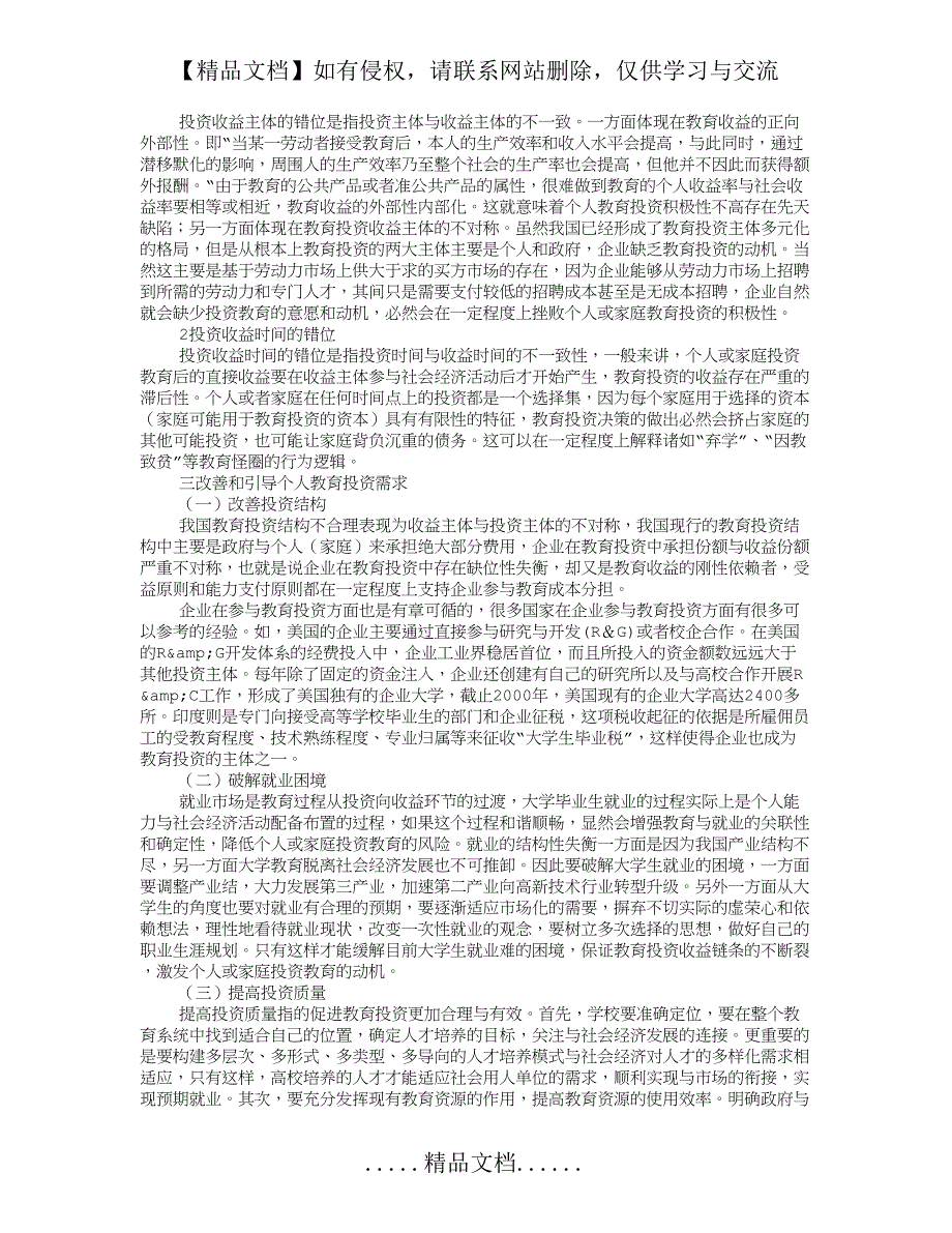 个人教育投资需求不足的经济学分析_第3页