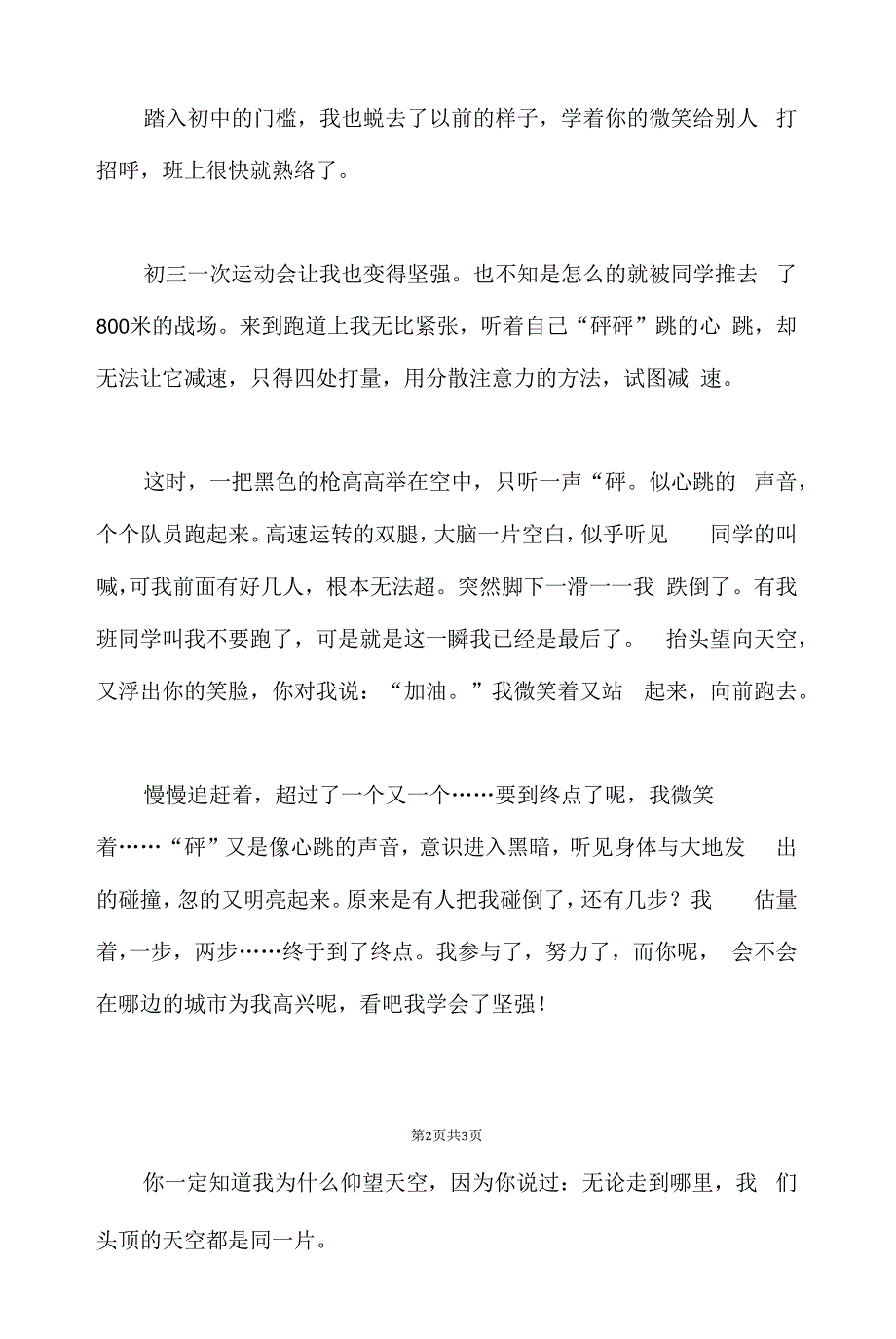 初中满分作文：成长岁月-我多了一份加坚强.docx_第2页