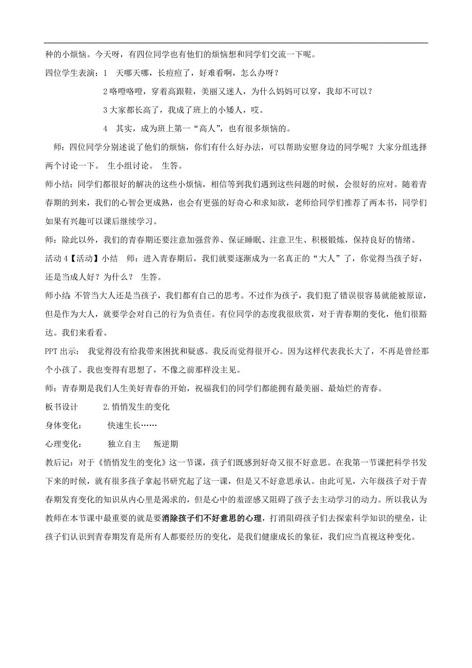 七年级道德与法治下册 第一单元 青春时光 第一课 青春的邀约 第1框 悄悄发生的变化教案 新人教版_第3页