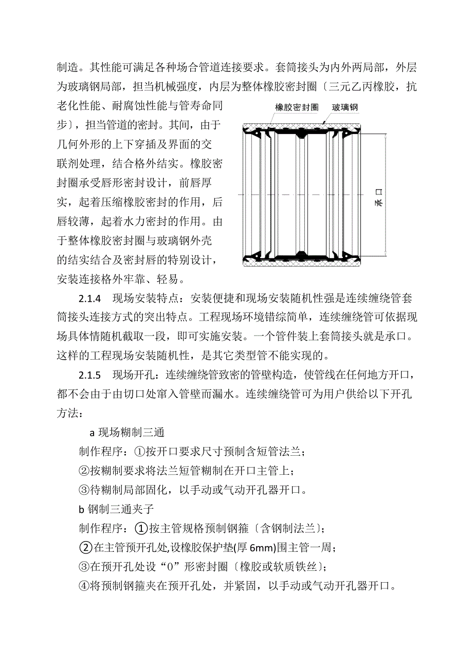 玻璃钢管(定长缠绕、离心浇铸、连续缠绕)工艺比较.docx_第4页