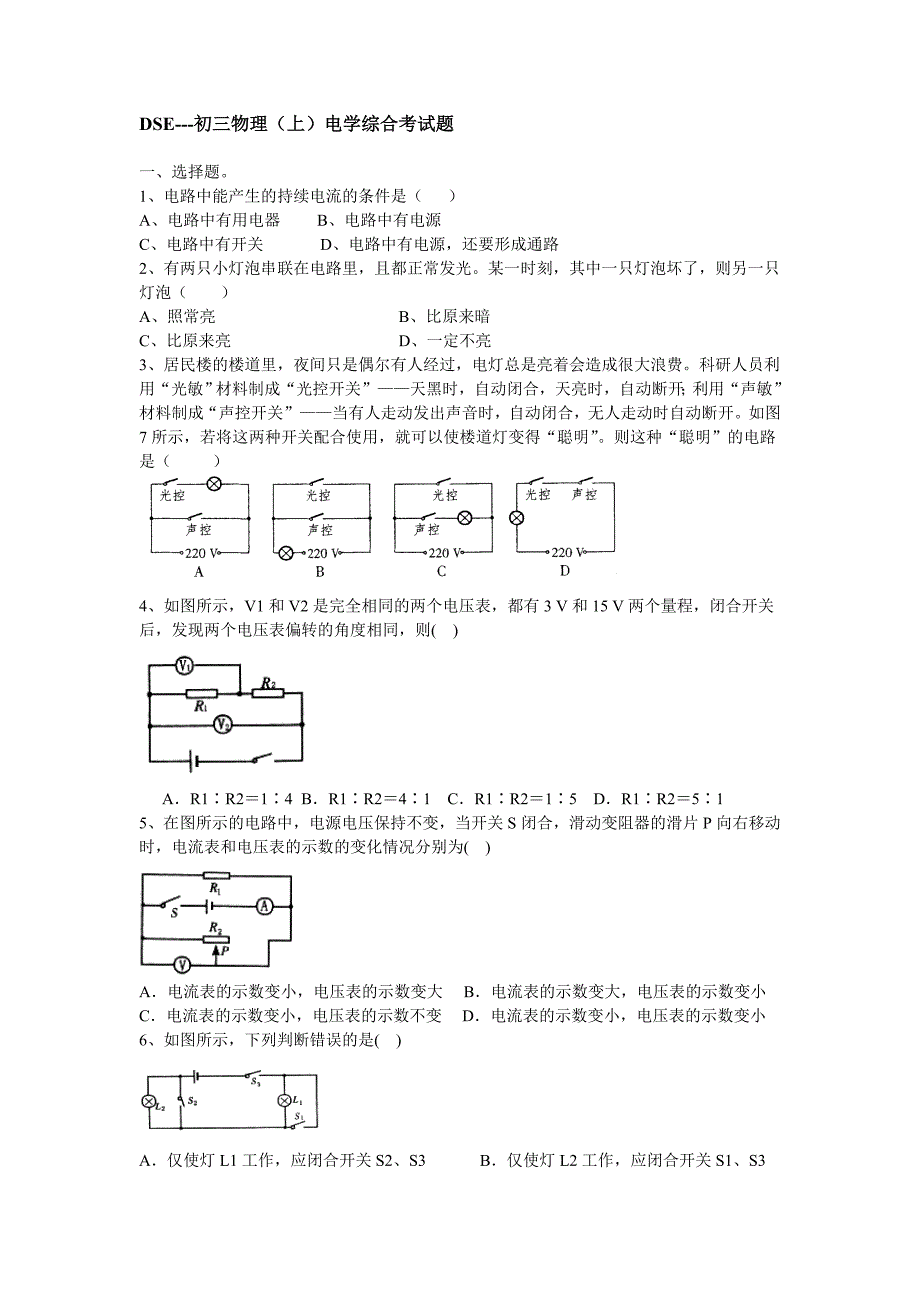 初三物理(上)电学综合考试题_第1页