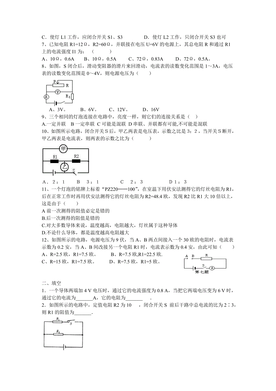 初三物理(上)电学综合考试题_第2页