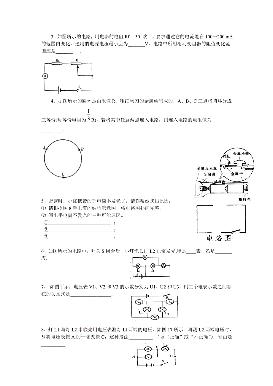 初三物理(上)电学综合考试题_第3页