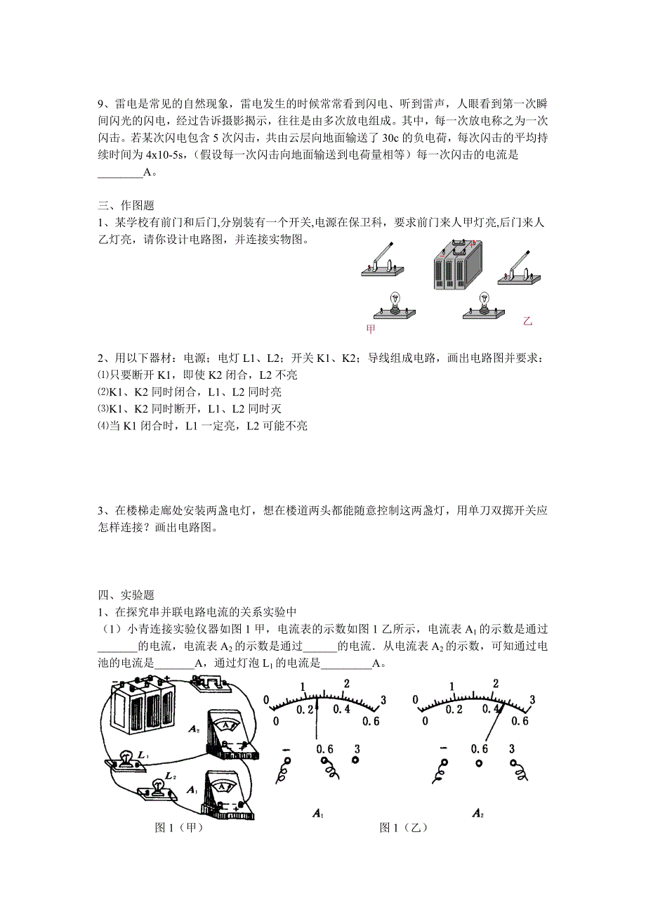 初三物理(上)电学综合考试题_第4页