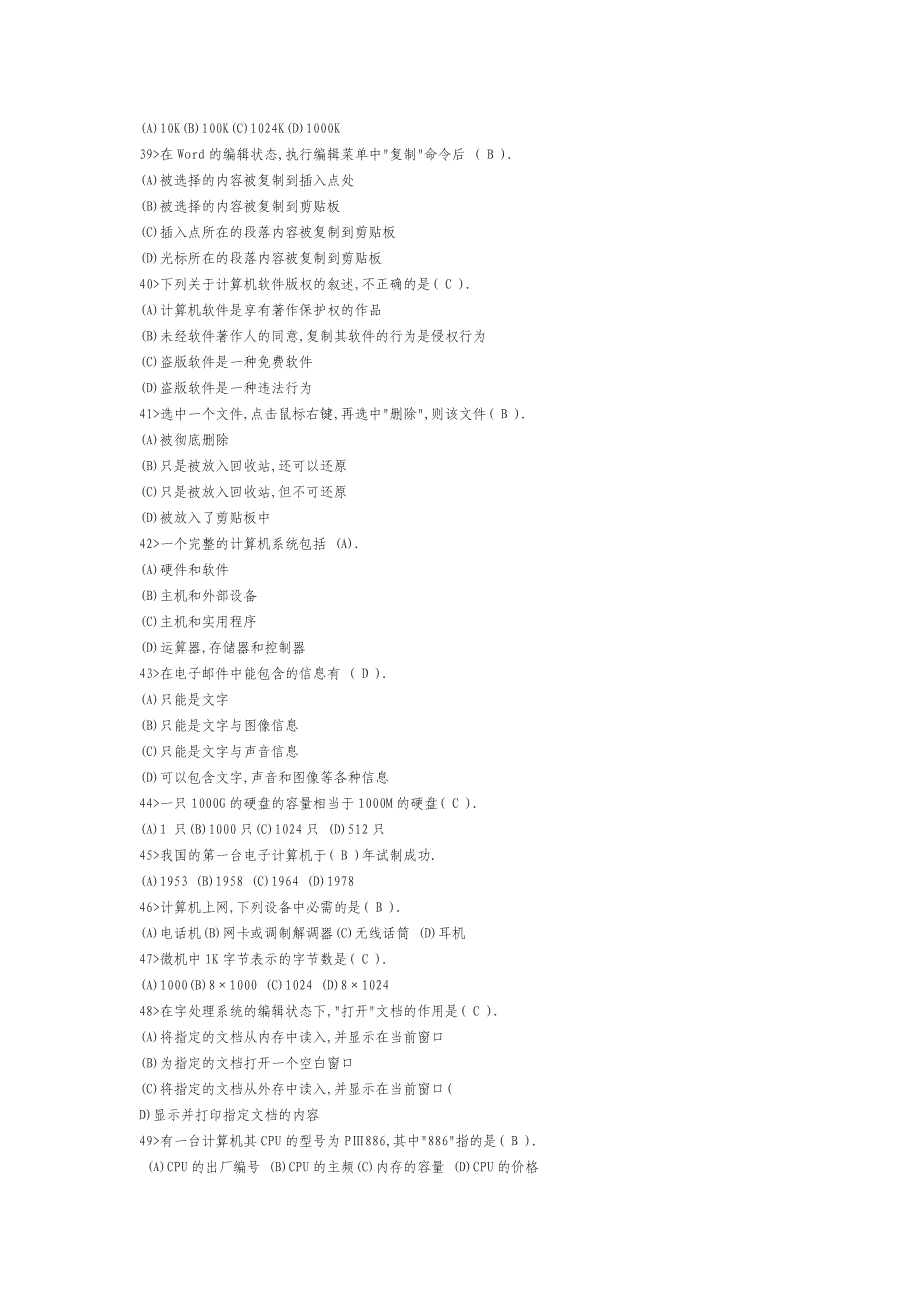 计算机基础知识试题.doc_第4页