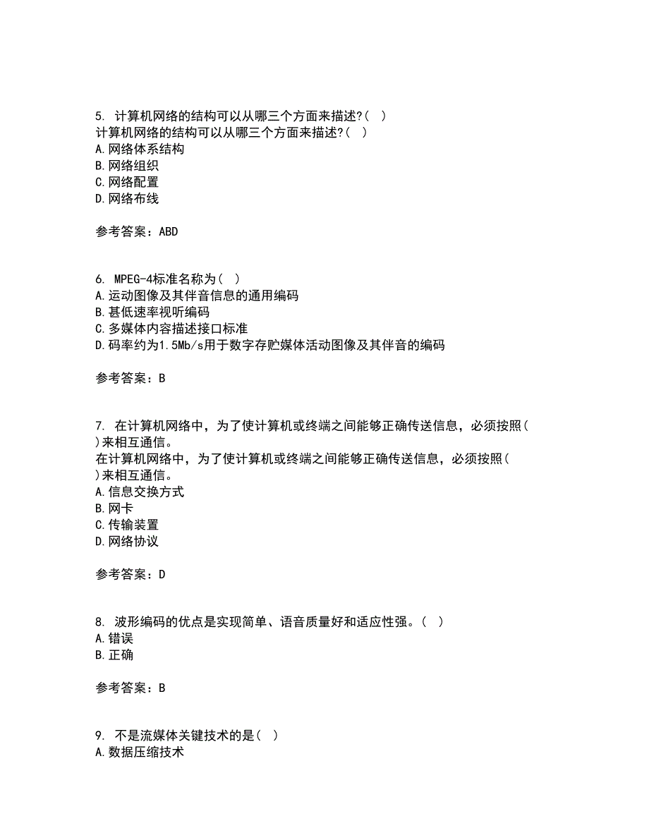 电子科技大学21春《多媒体通信》在线作业一满分答案2_第2页