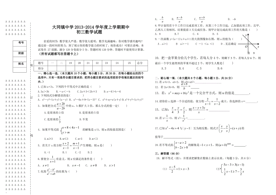 初三数学期中试题(1).doc_第1页