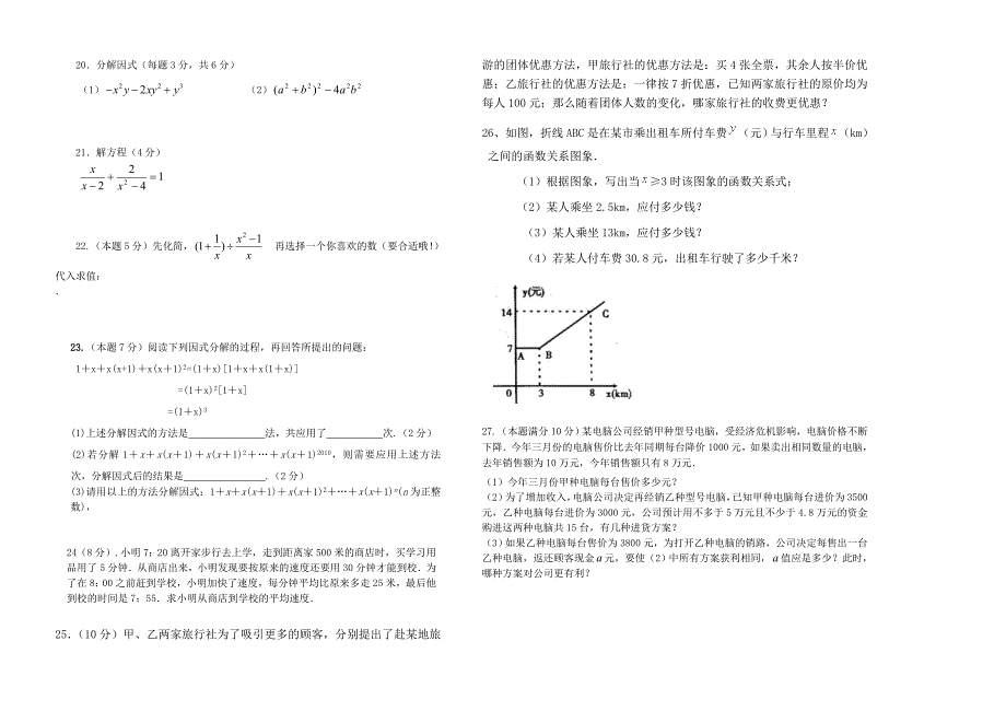 初三数学期中试题(1).doc_第2页