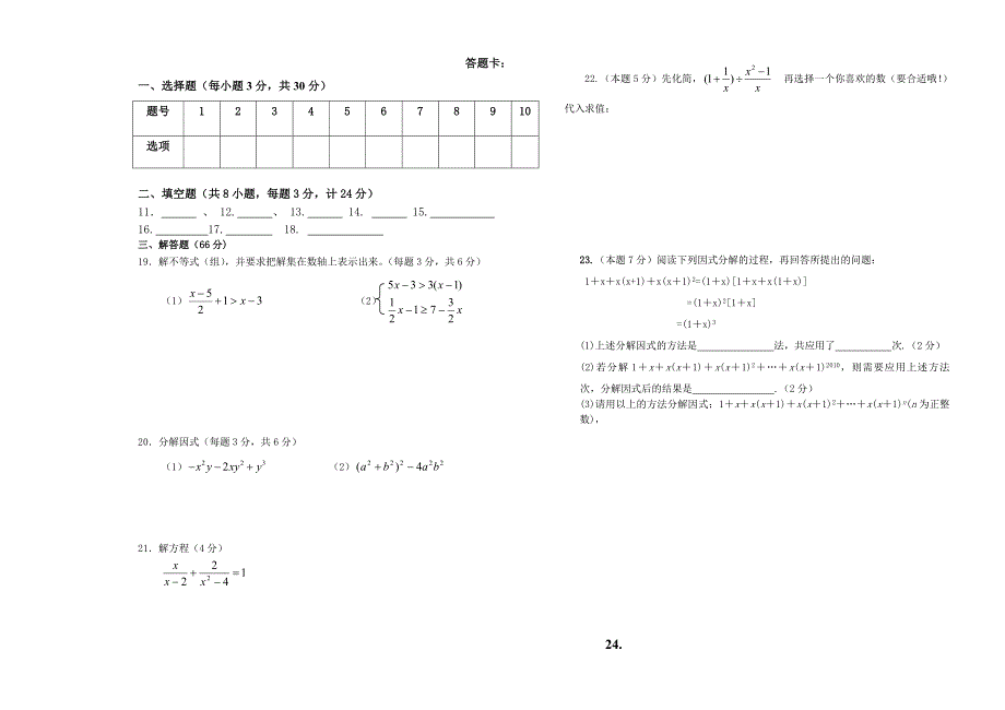 初三数学期中试题(1).doc_第3页