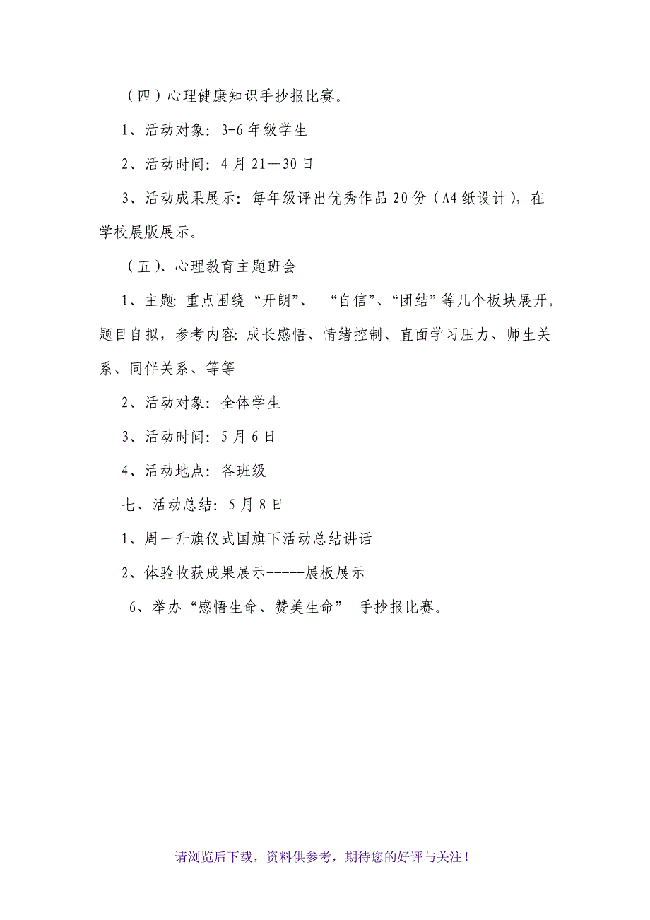 心理健康教育主题活动方案_第3页