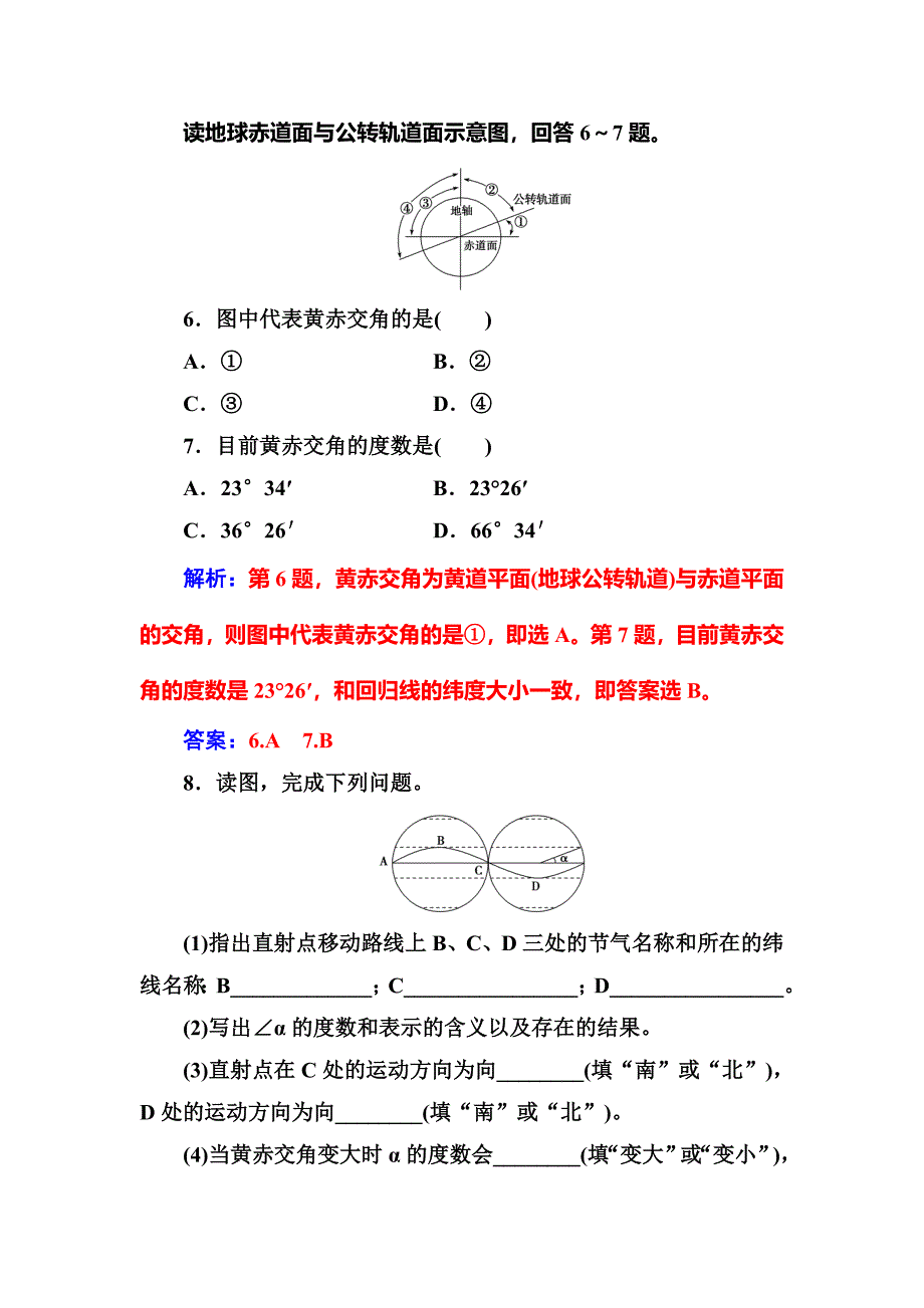 新教材 金版学案地理必修1人教版练习：第一章第三节第1课时地球运动的一般特点太阳直射点的移动 Word版含解析_第4页