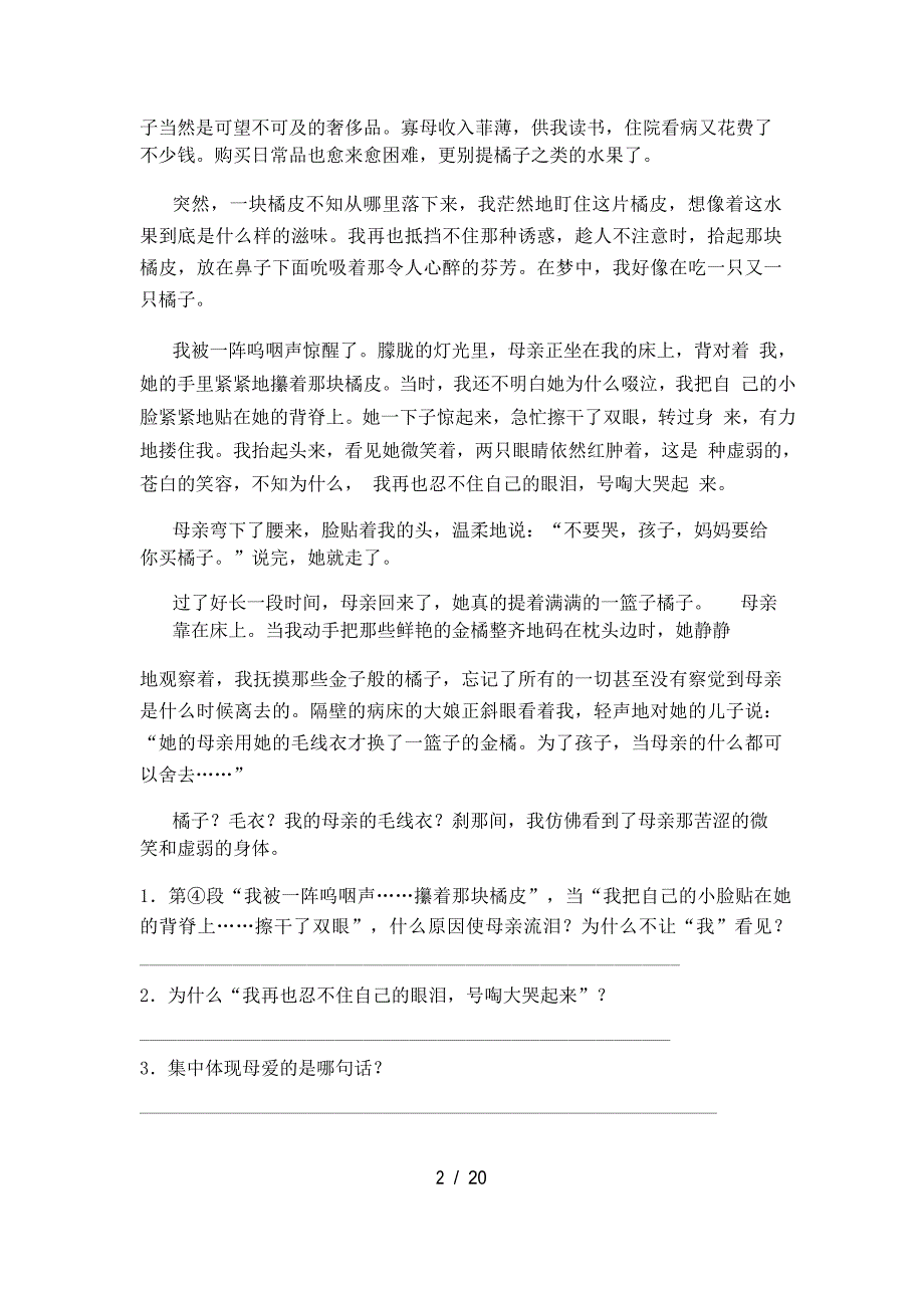 小学四年级上册语文阅读理解专项练习题_第2页