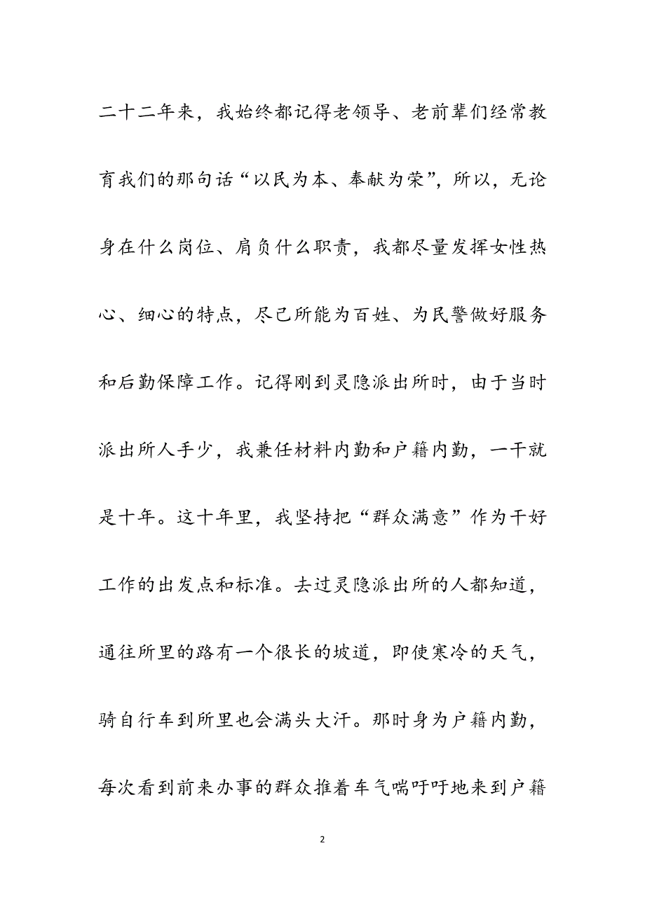 2023年派出所指导员演讲树榜样力量、行指导之责.docx_第2页