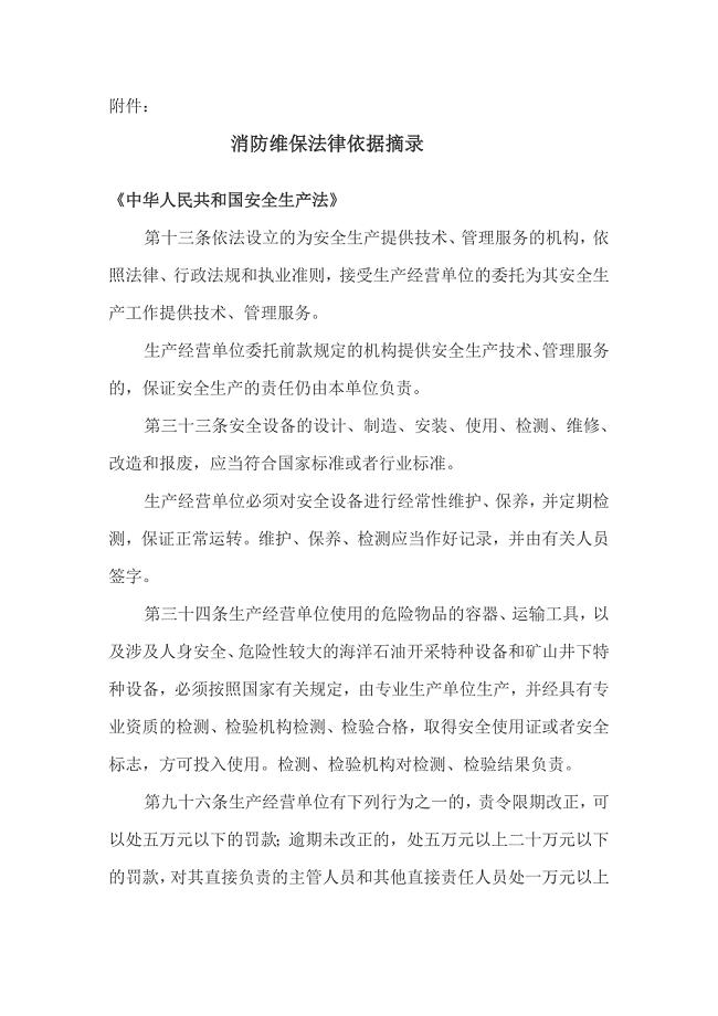 消防维保法律依据