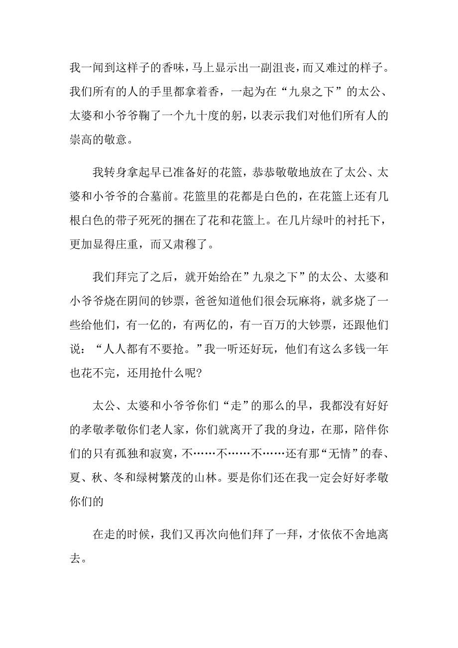 关于清明节初中作文600字五篇精选_第3页