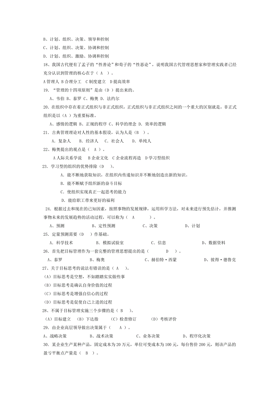 电大管理方法与艺术_第2页