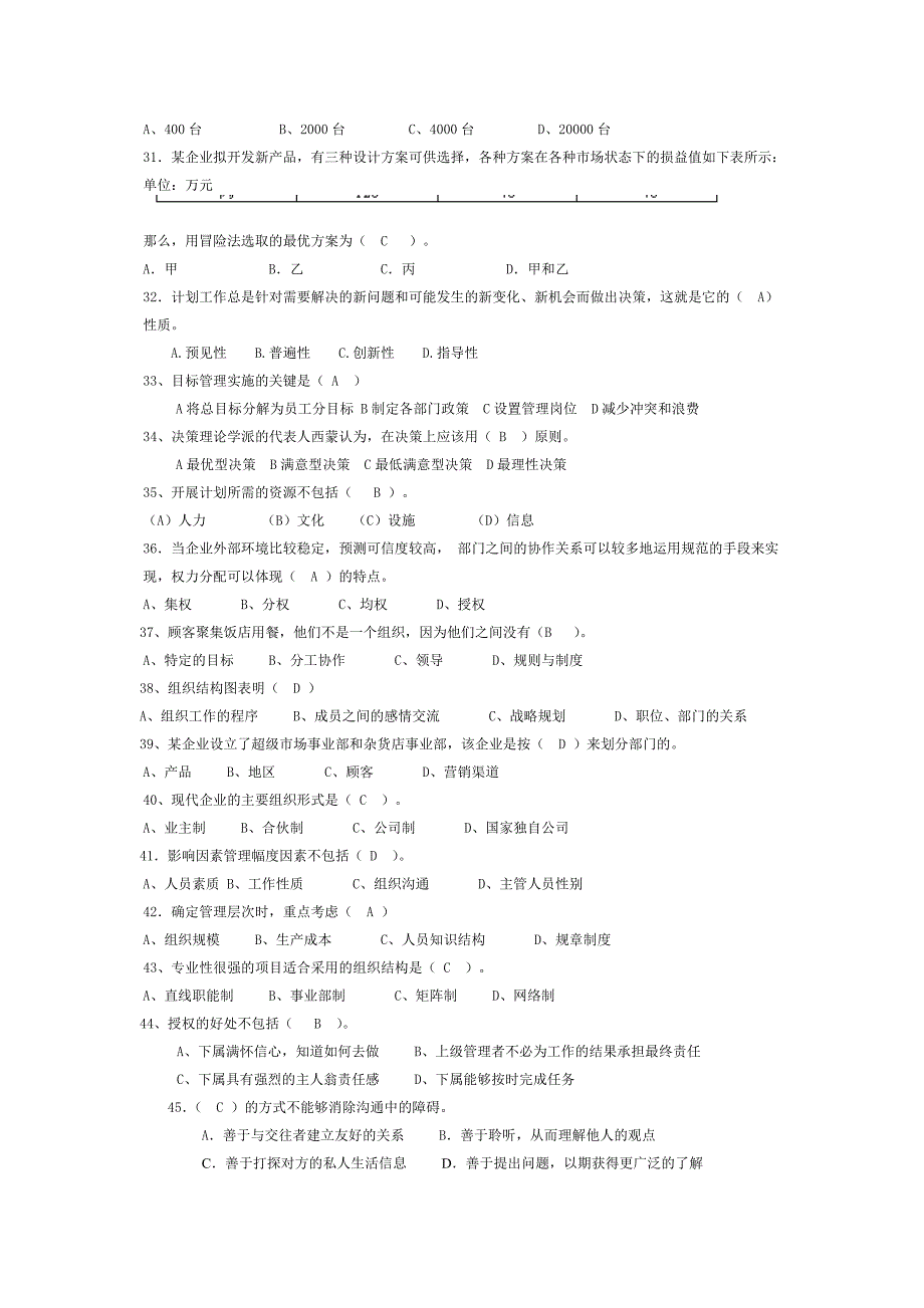 电大管理方法与艺术_第3页