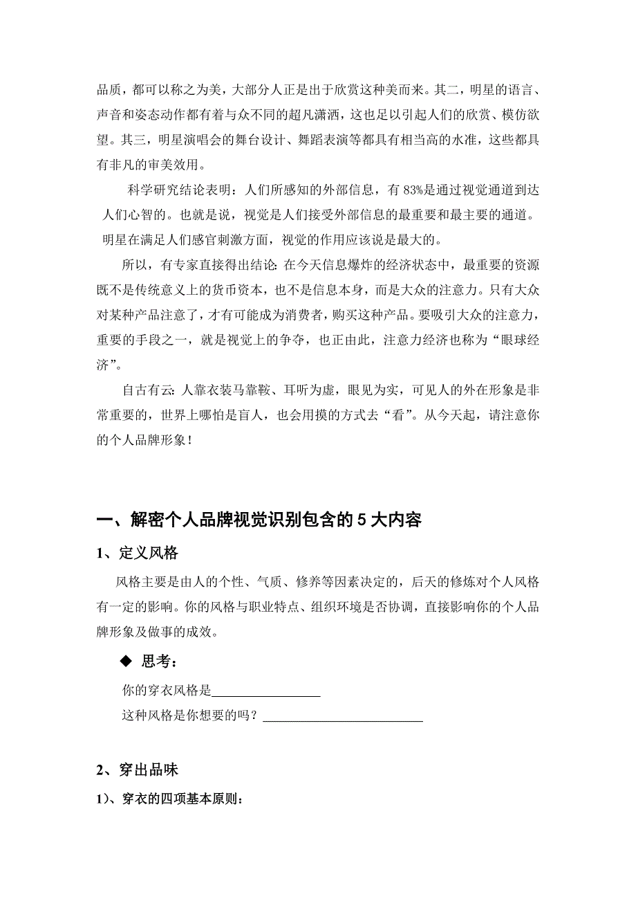 第八课修炼你的形象价值数百万—解密个人形象塑造法则_第2页