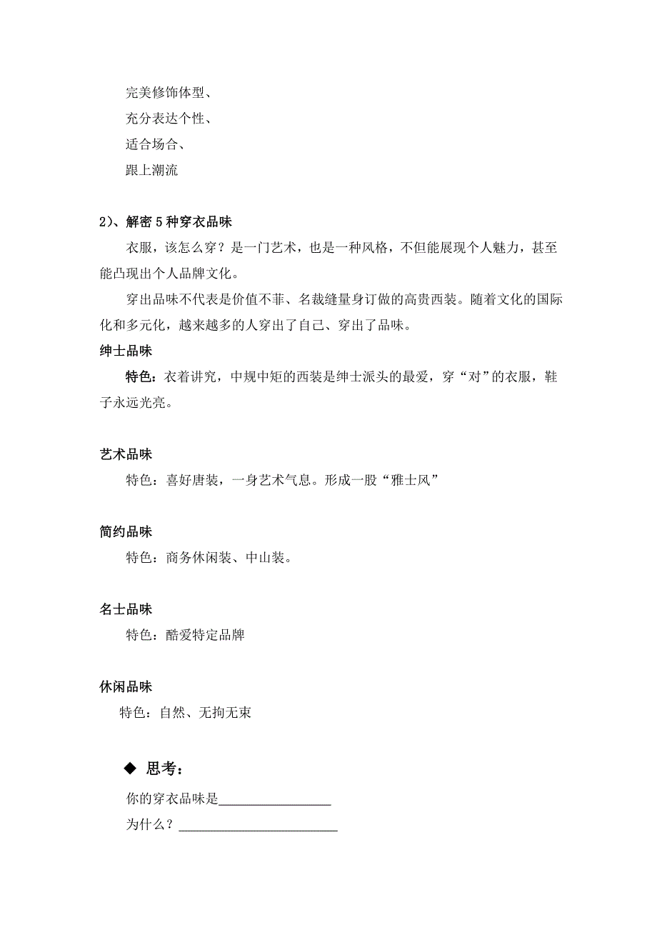 第八课修炼你的形象价值数百万—解密个人形象塑造法则_第3页