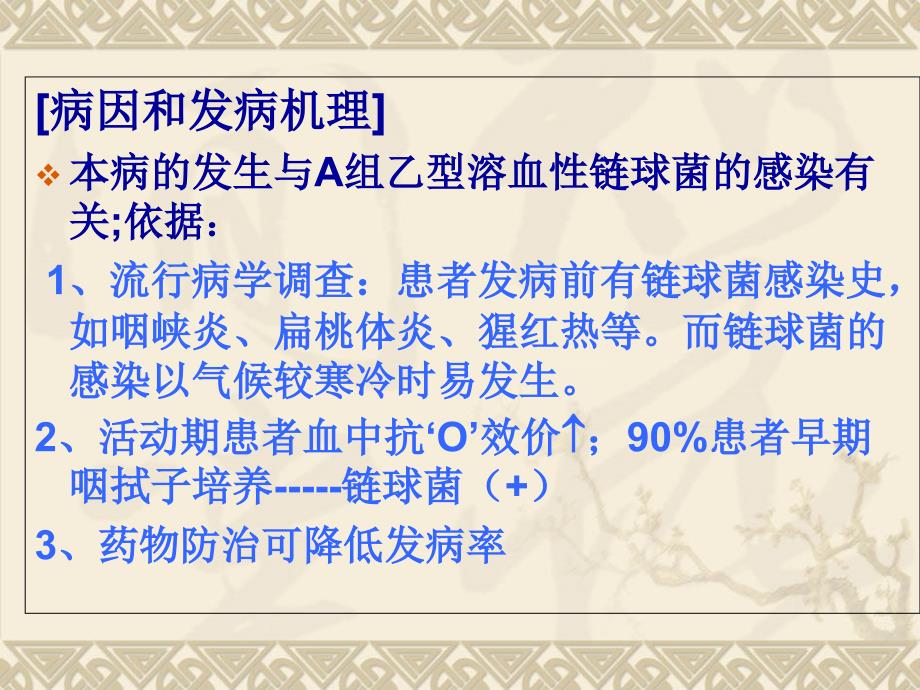 最新心血管1风湿病、心瓣膜病PPT文档_第3页