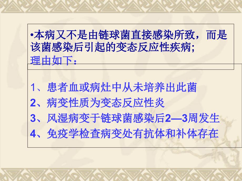 最新心血管1风湿病、心瓣膜病PPT文档_第4页