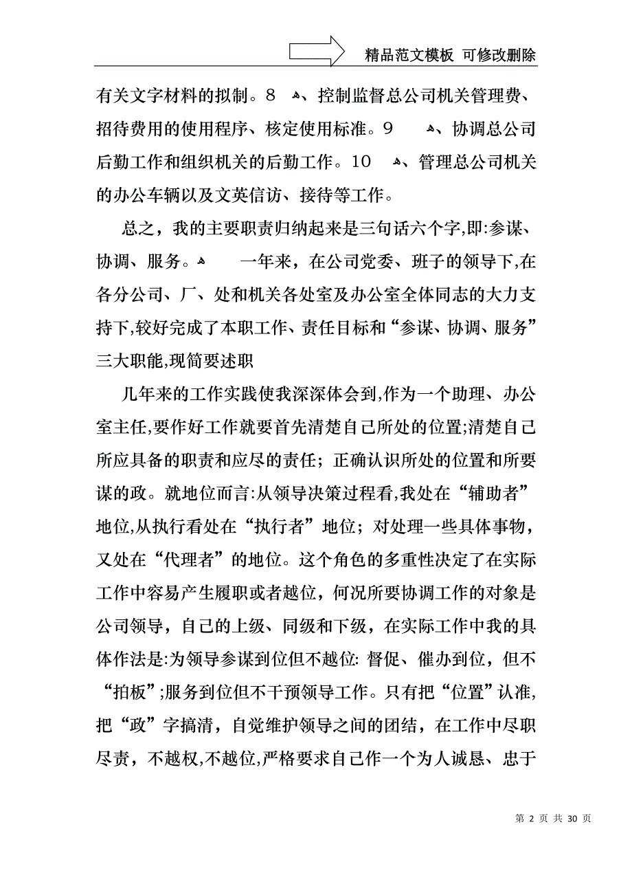 公司经理述职报告汇总八篇_第2页