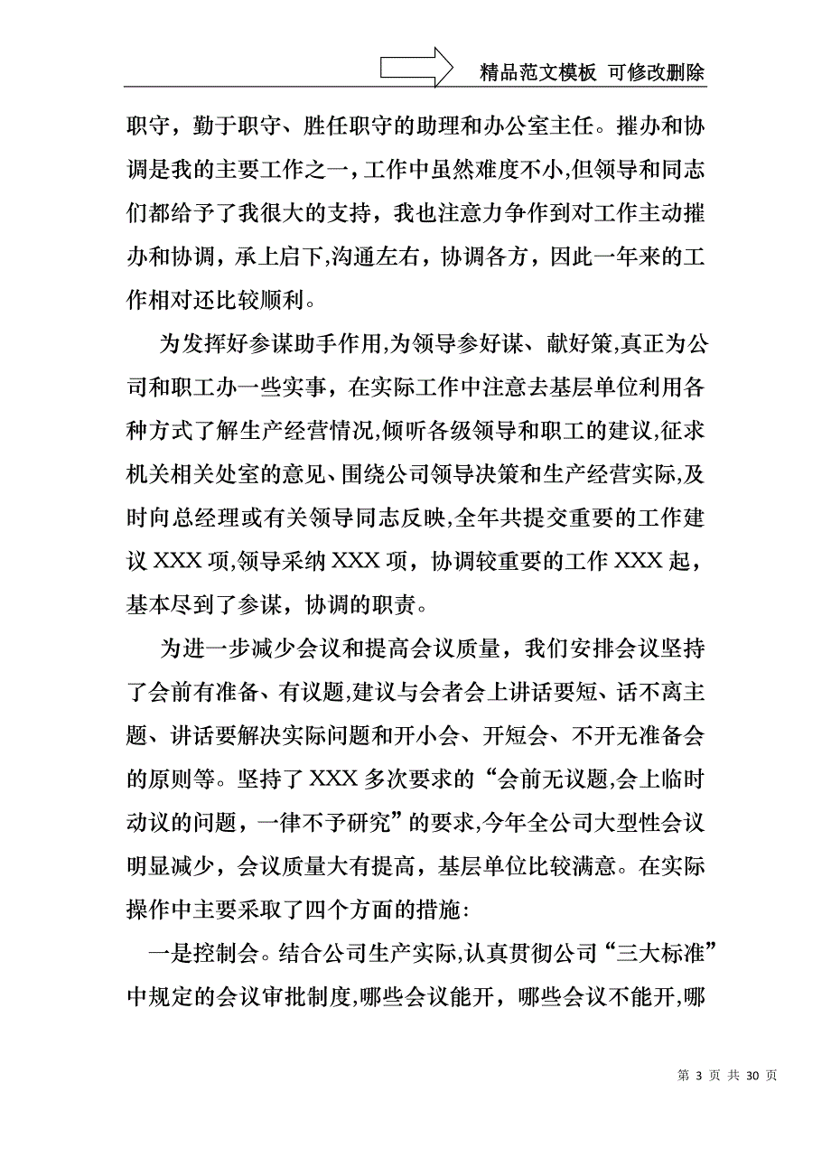 公司经理述职报告汇总八篇_第3页