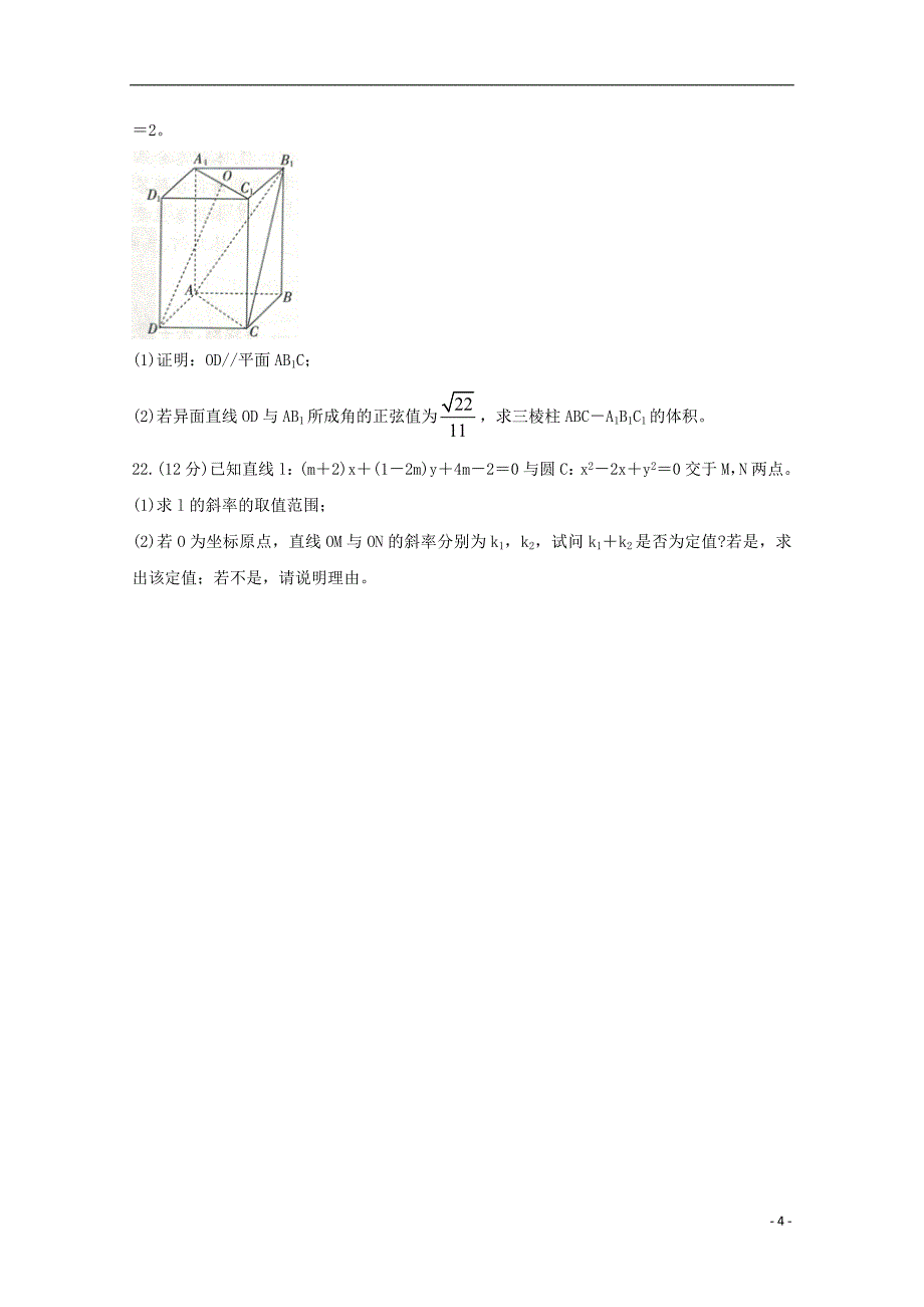 辽宁省葫芦岛协作校2023学年高三数学上学期第二次考试试题文.doc_第4页